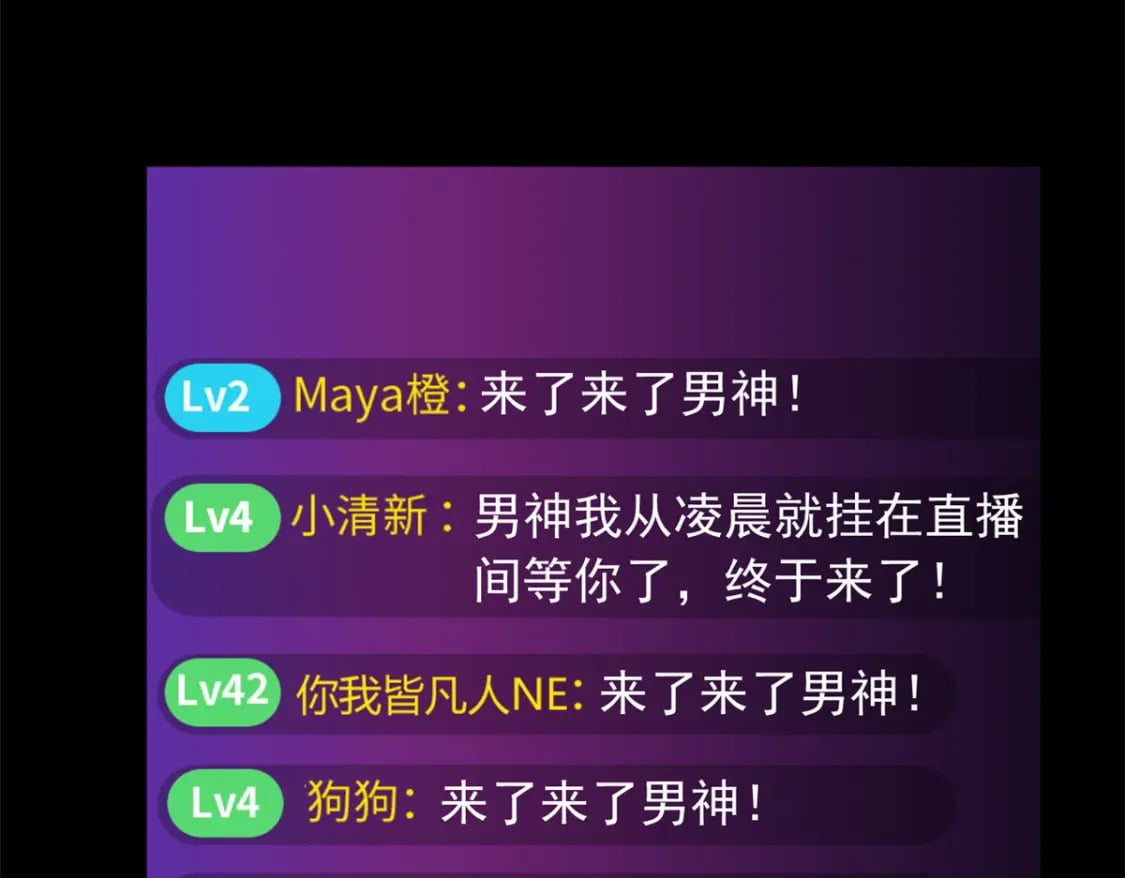 90 唱歌主播？78