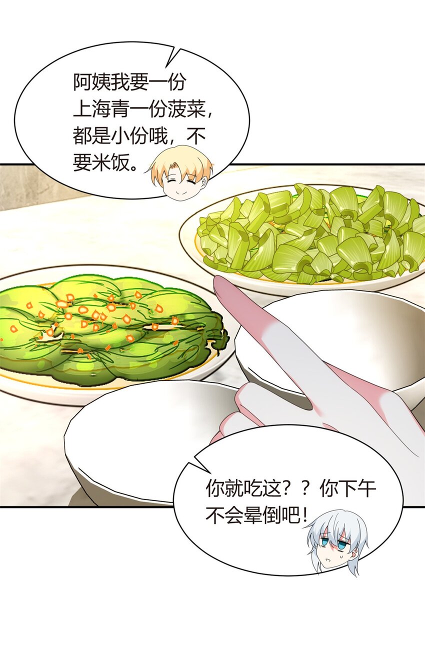 05 绿茶男？！19