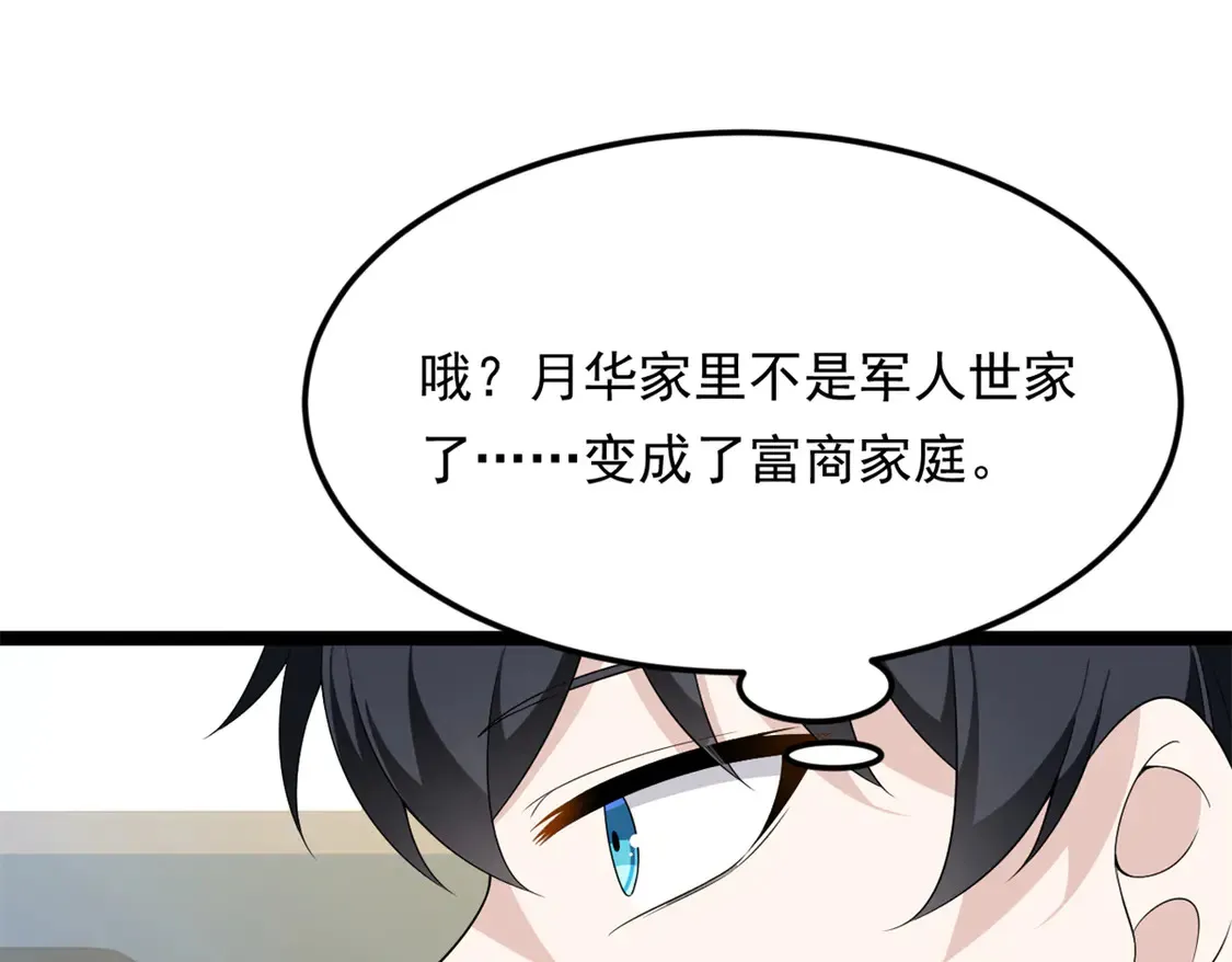 166 天降的老婆？72