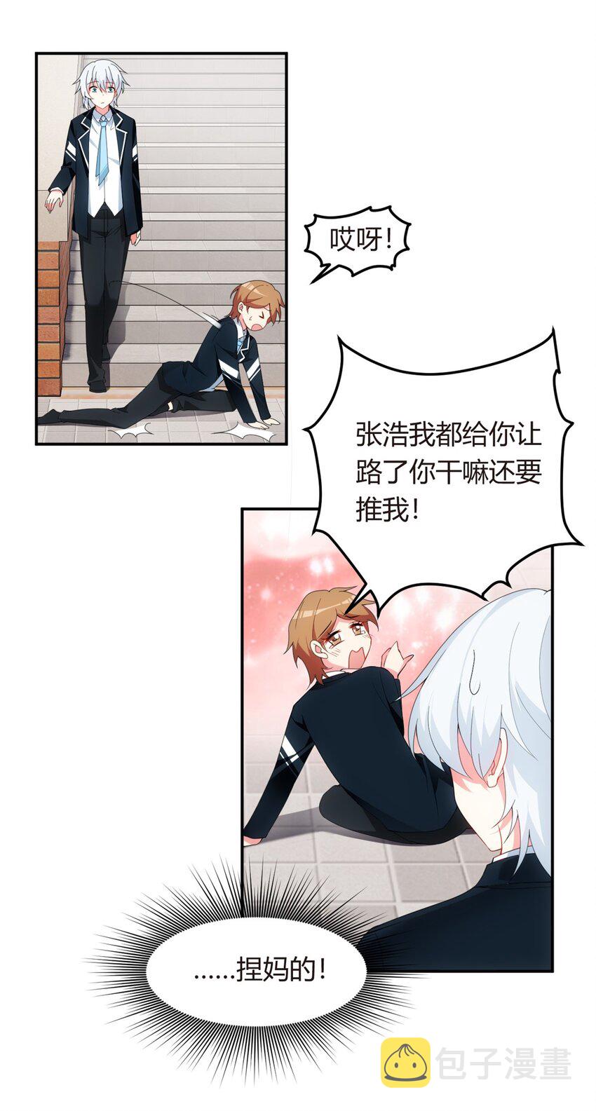 05 绿茶男？！7