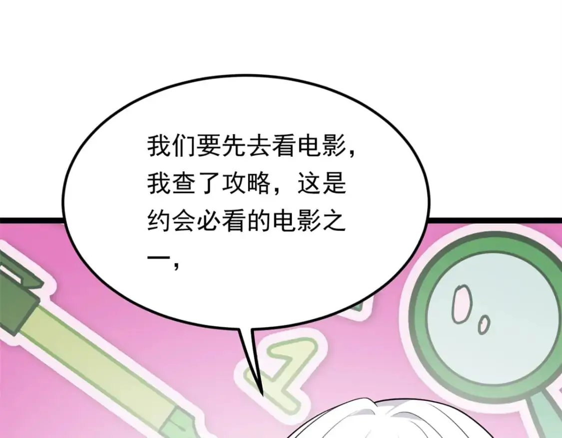 132 和小月华去约会！94