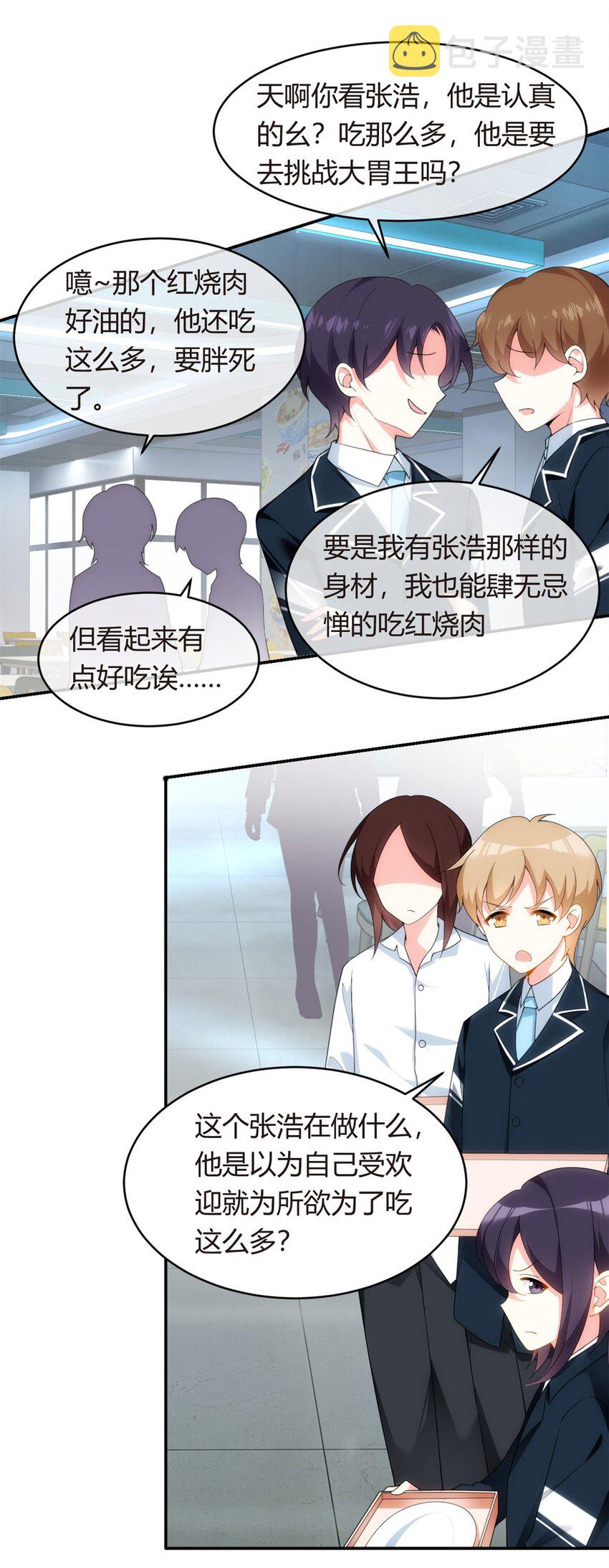 05 绿茶男？！25