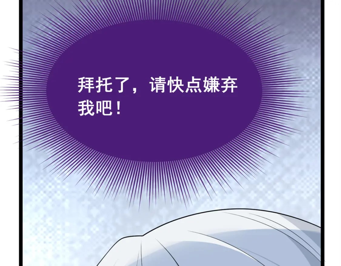 71 拜托了，快点嫌弃我106