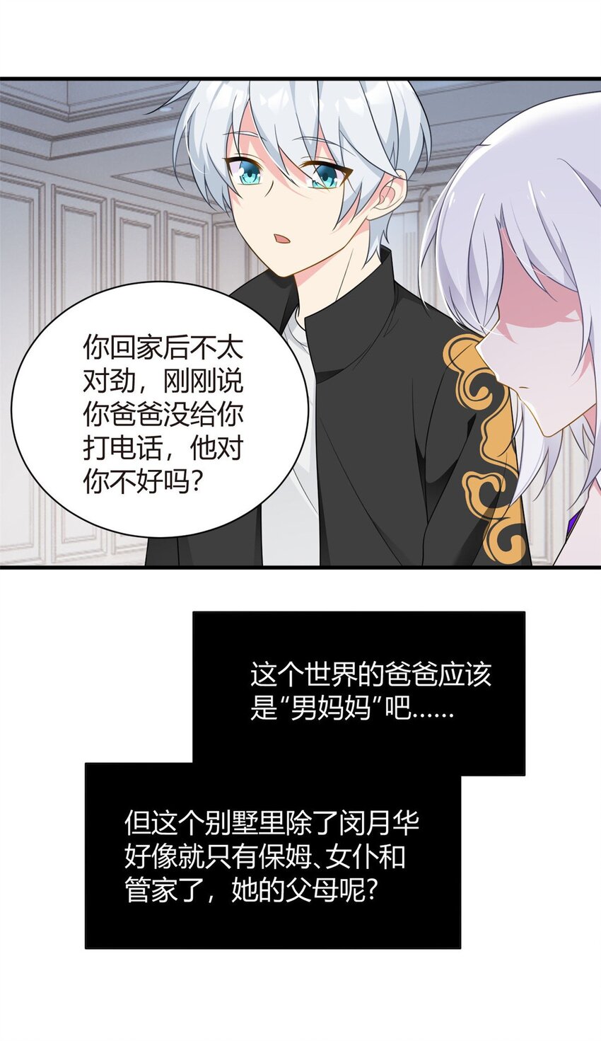 14 月华的过去26