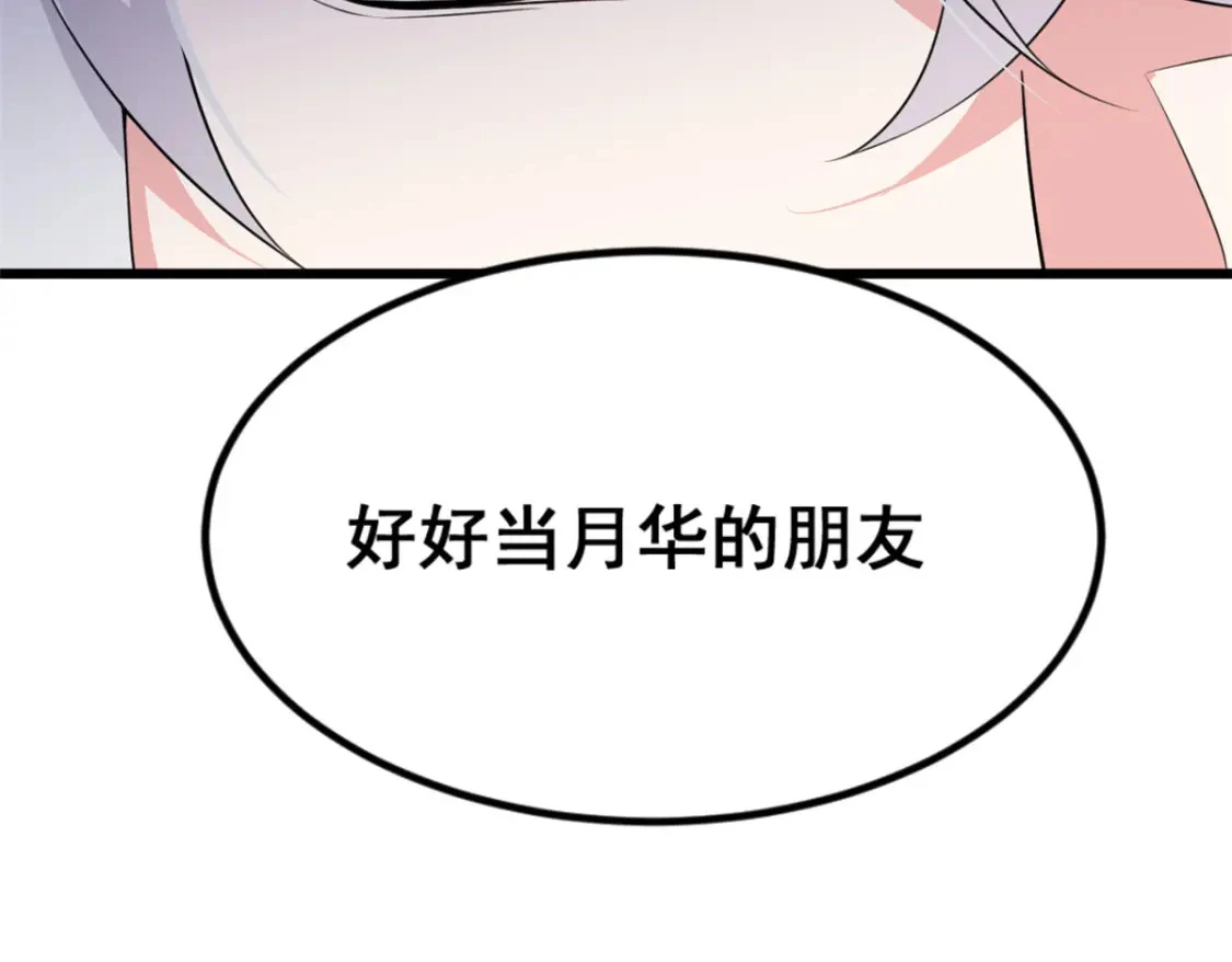 135 这辈子都不会交往？93