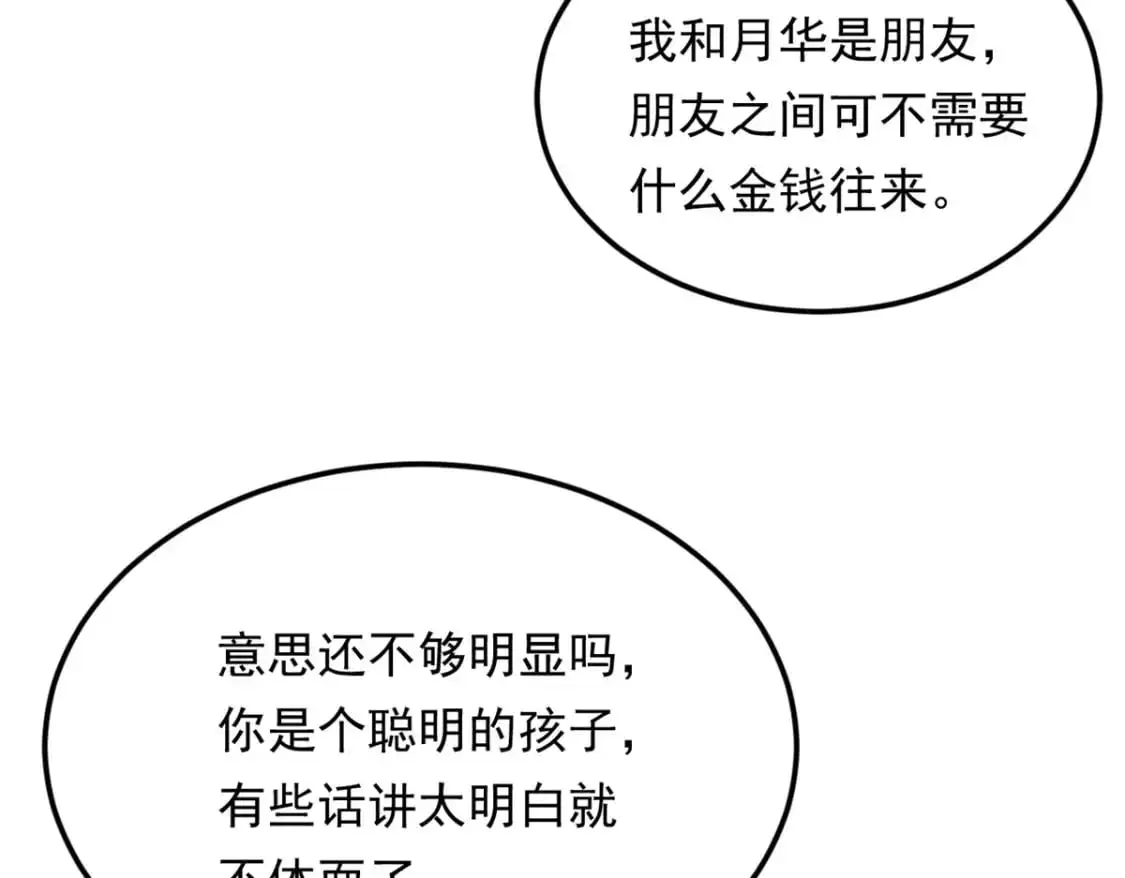 135 这辈子都不会交往？58