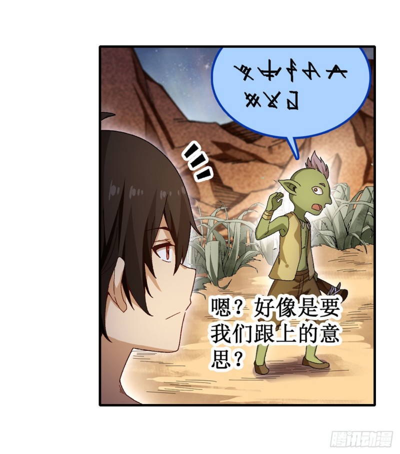 第85话 哥布林的误解10