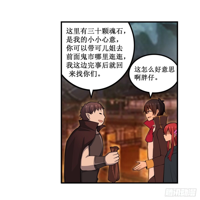 第191话 鬼市与冥火20