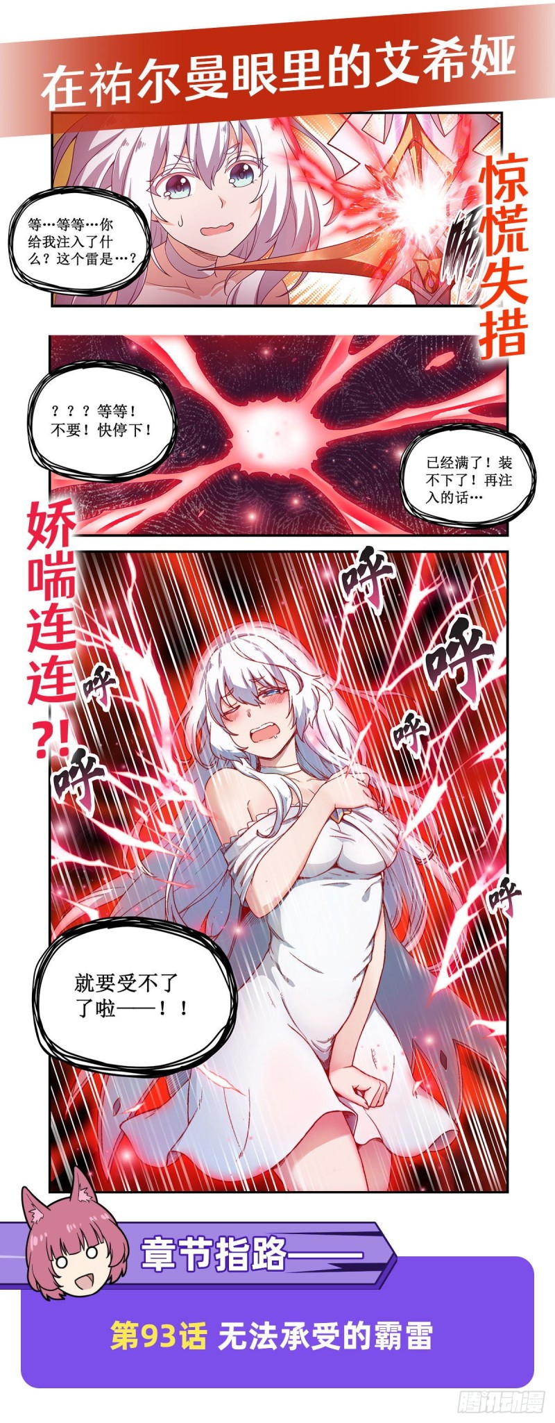 第92话 剑灵·艾希娅38