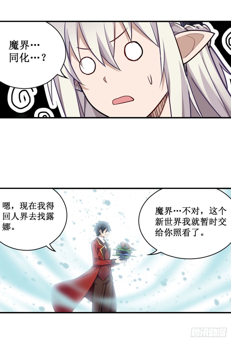 第125话 同化魔界32
