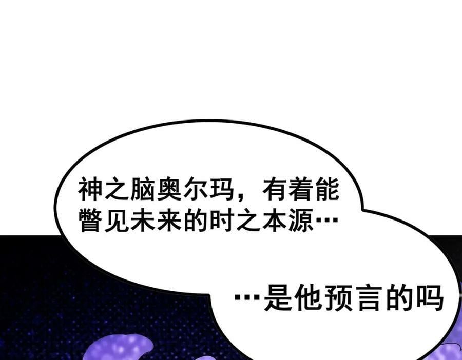 第363话 神之脑的预言7