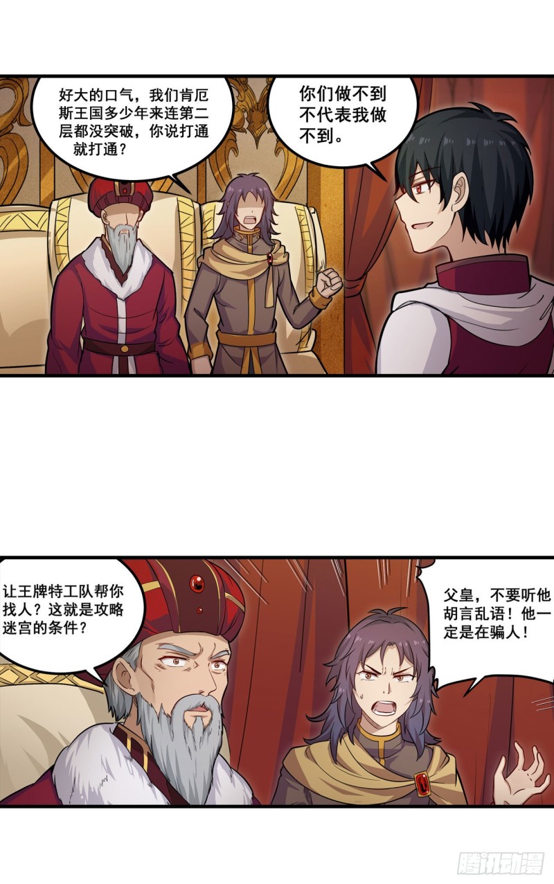 第159话 军令状8