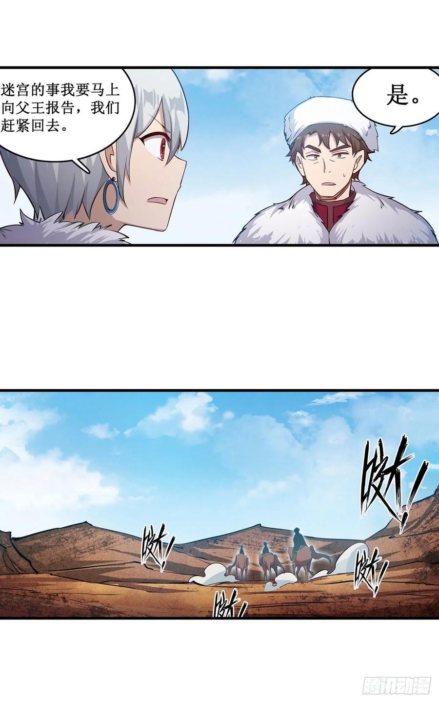 第157话 陪你们玩玩29