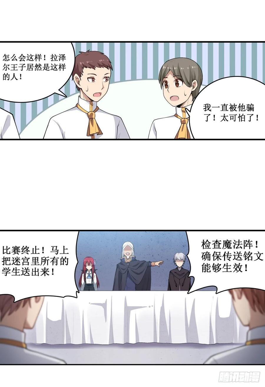 第79话 阴谋暴露30