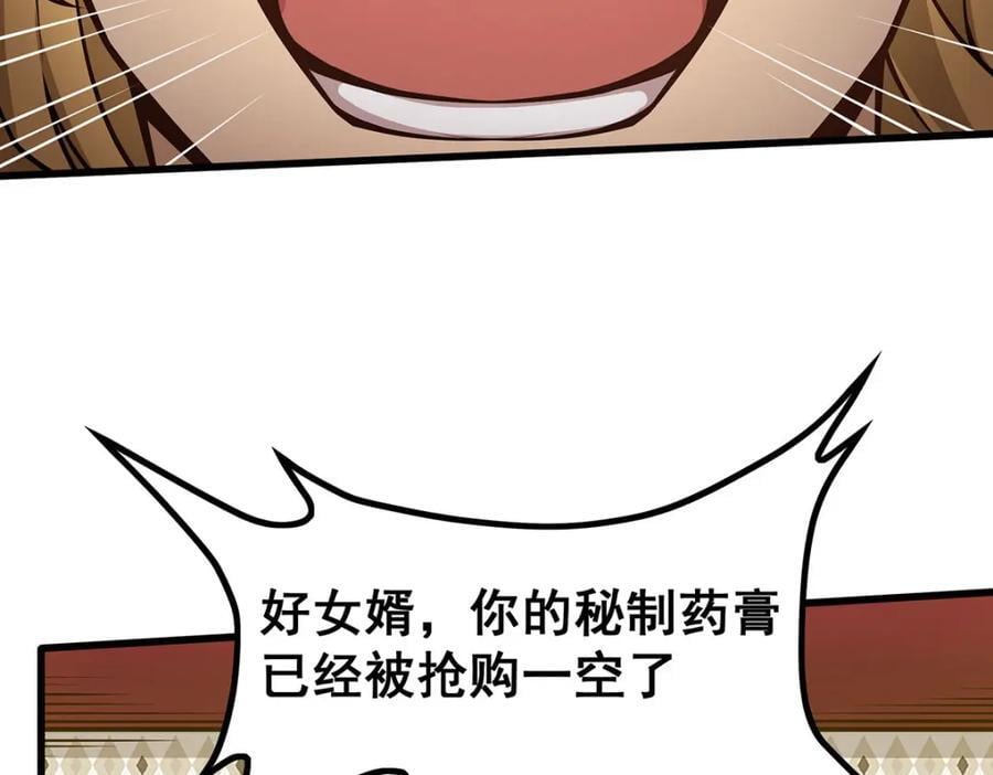 第380话 秘制美羽膏85
