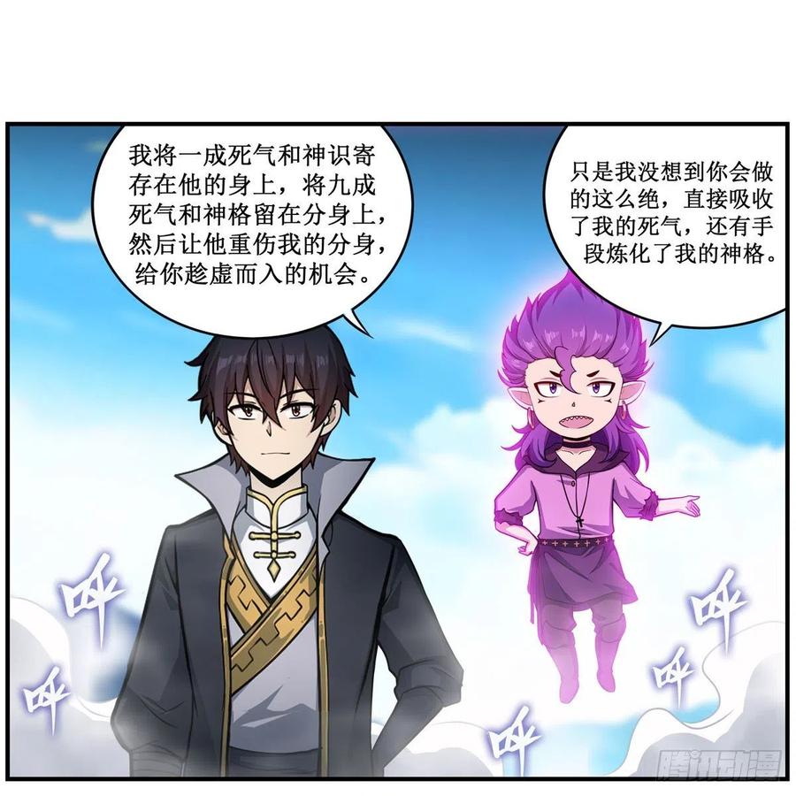 第228话 被窃取的神格2