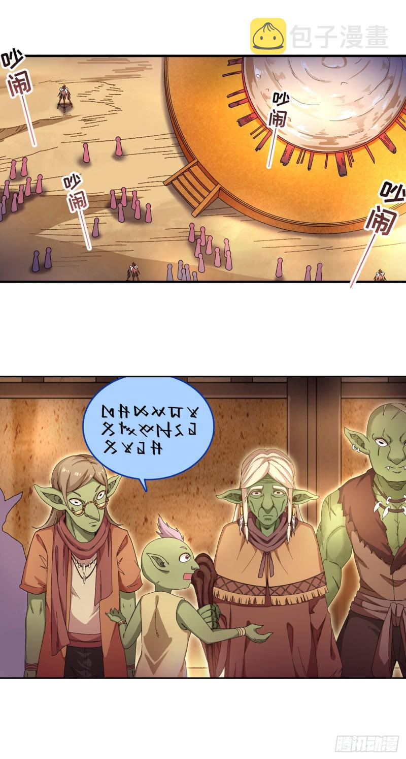 第85话 哥布林的误解22