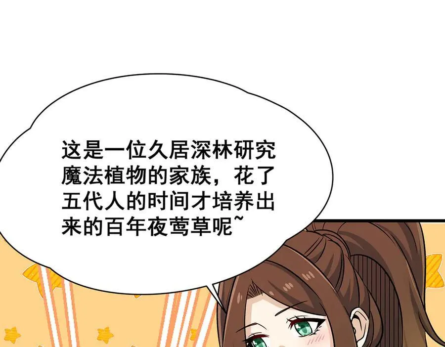 第423话 百年夜莺草95
