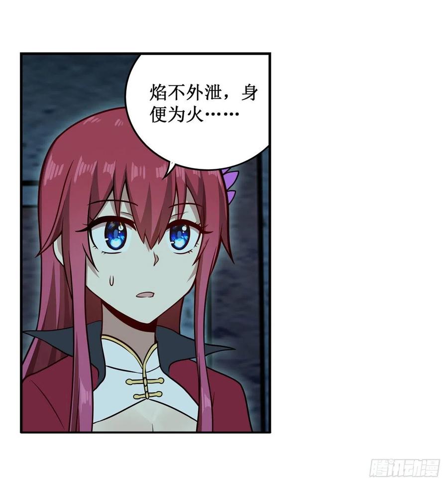 第218话 焰不外泄，身便为火17