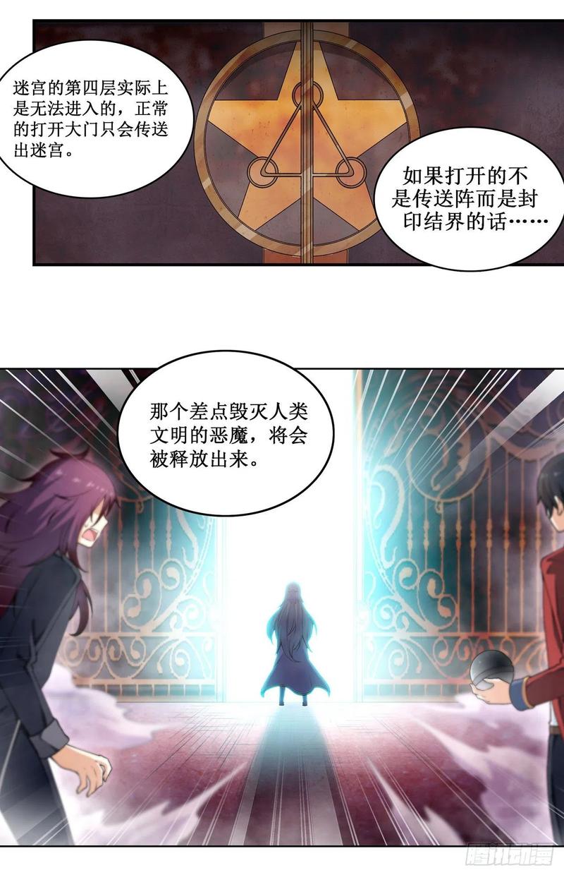 第80话 一念堕魔12