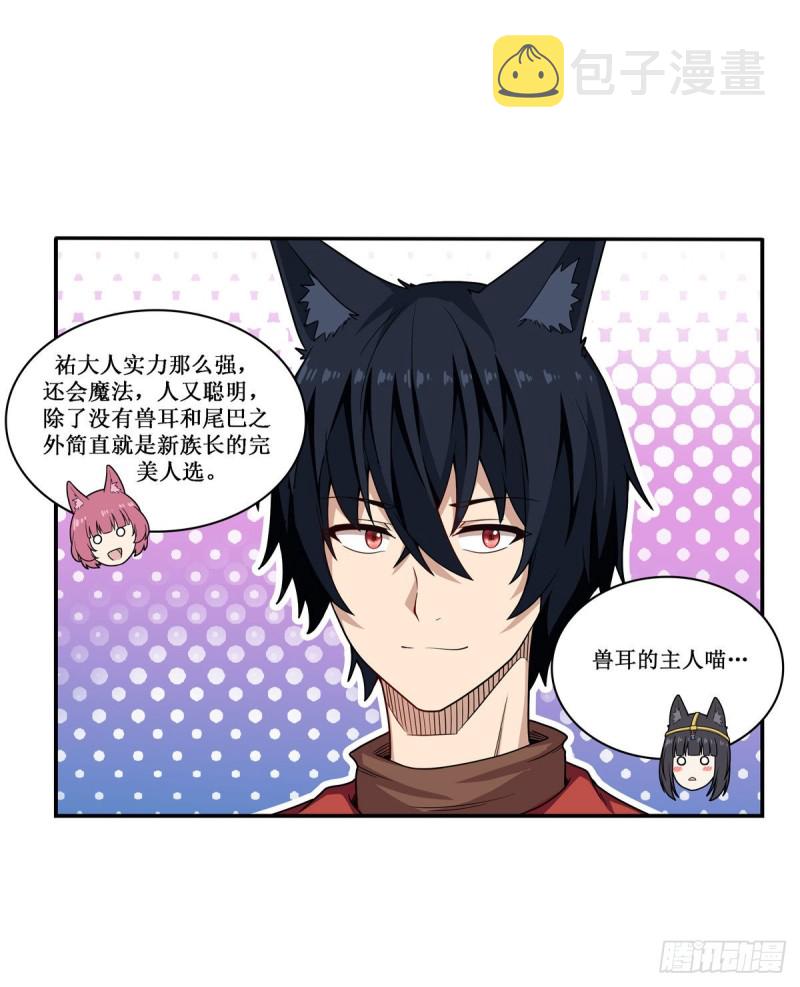 第91话 敌袭？！5