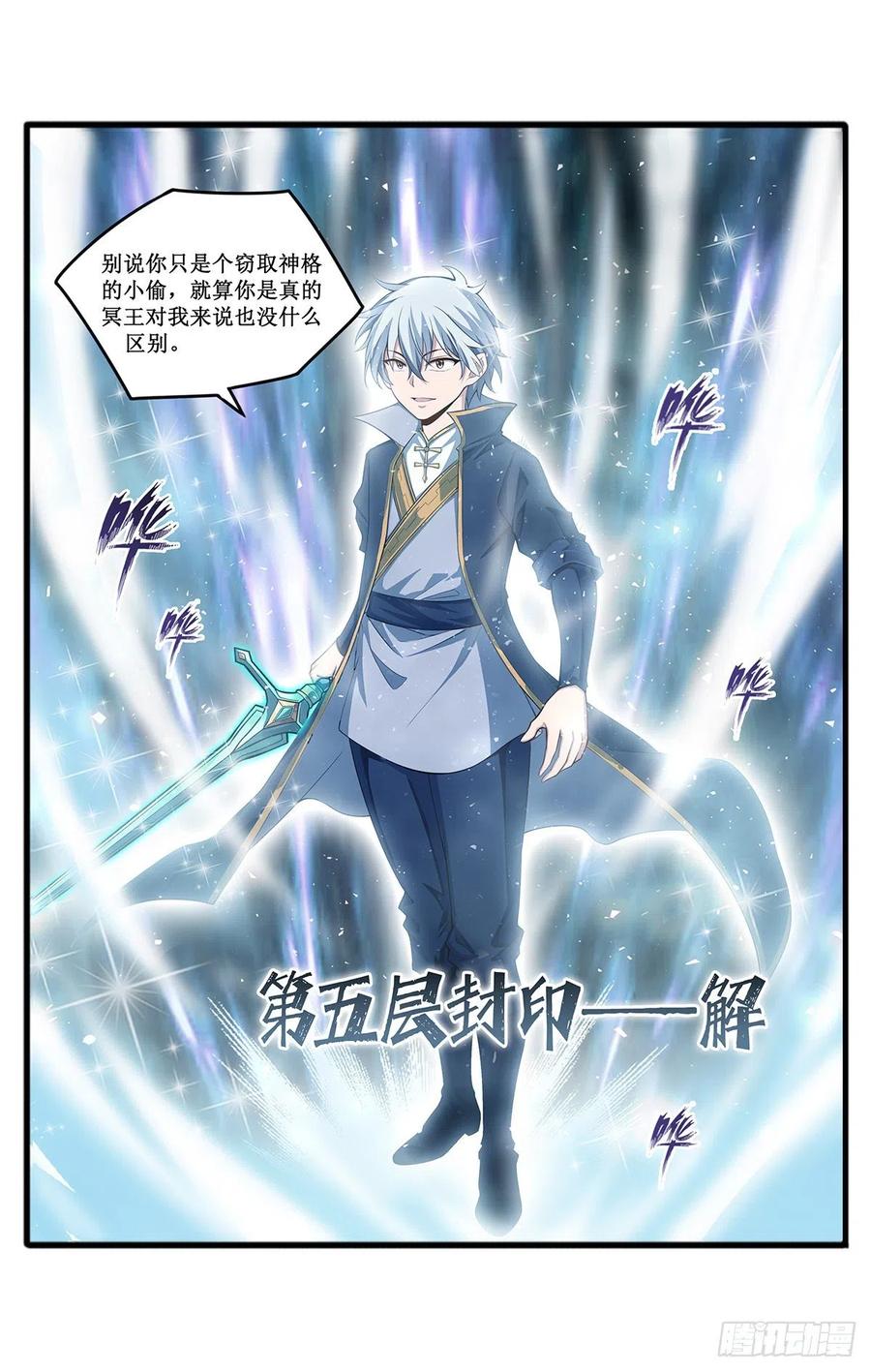 第228话 被窃取的神格43