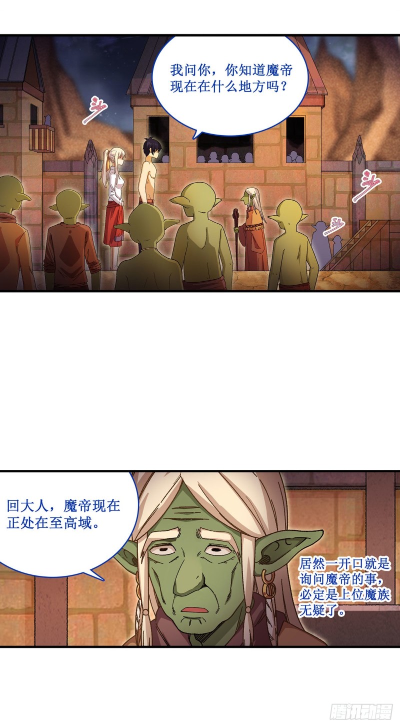 第86话 食人魔？瞬杀！1