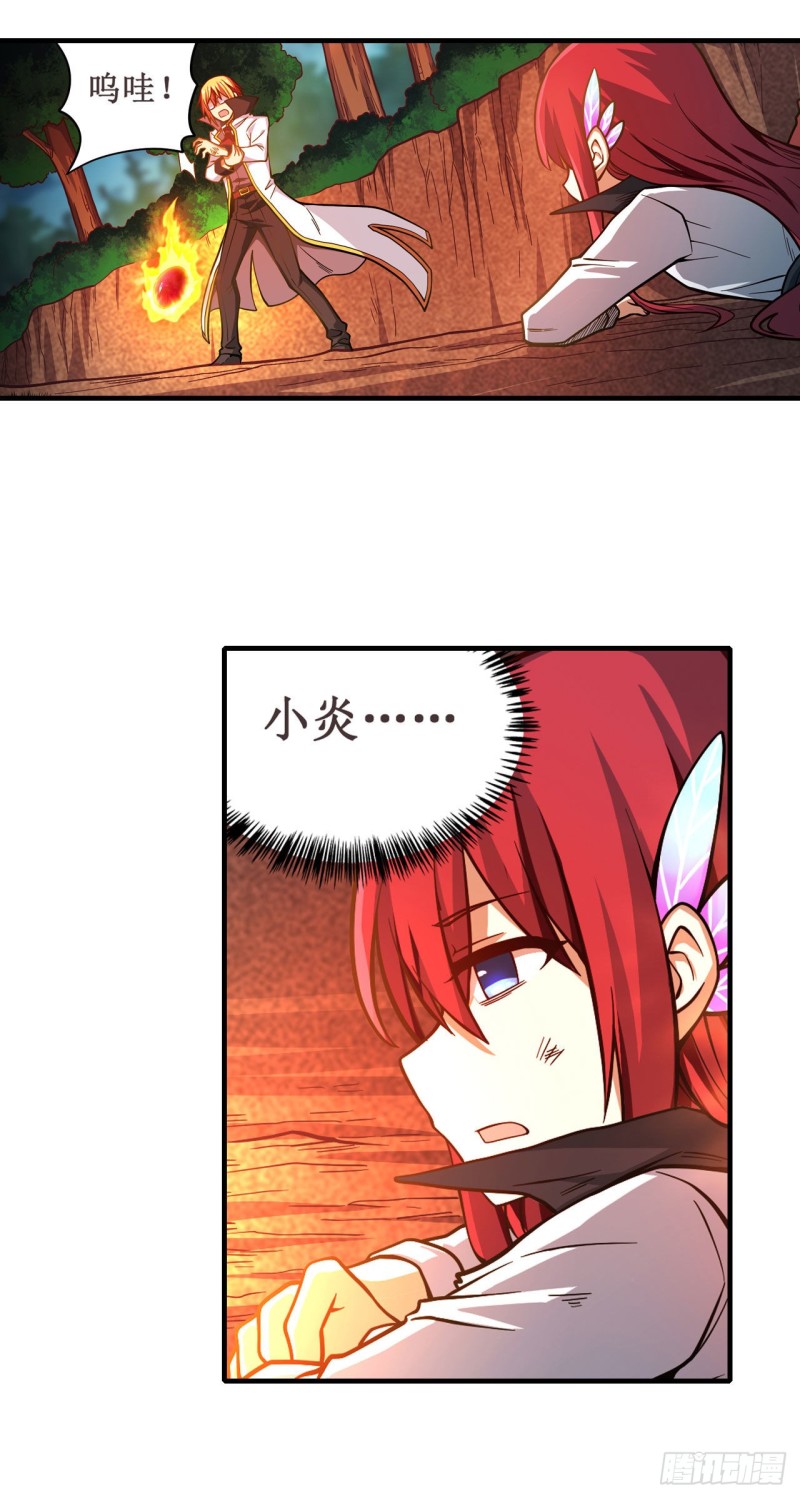 第118话 小炎的力量14
