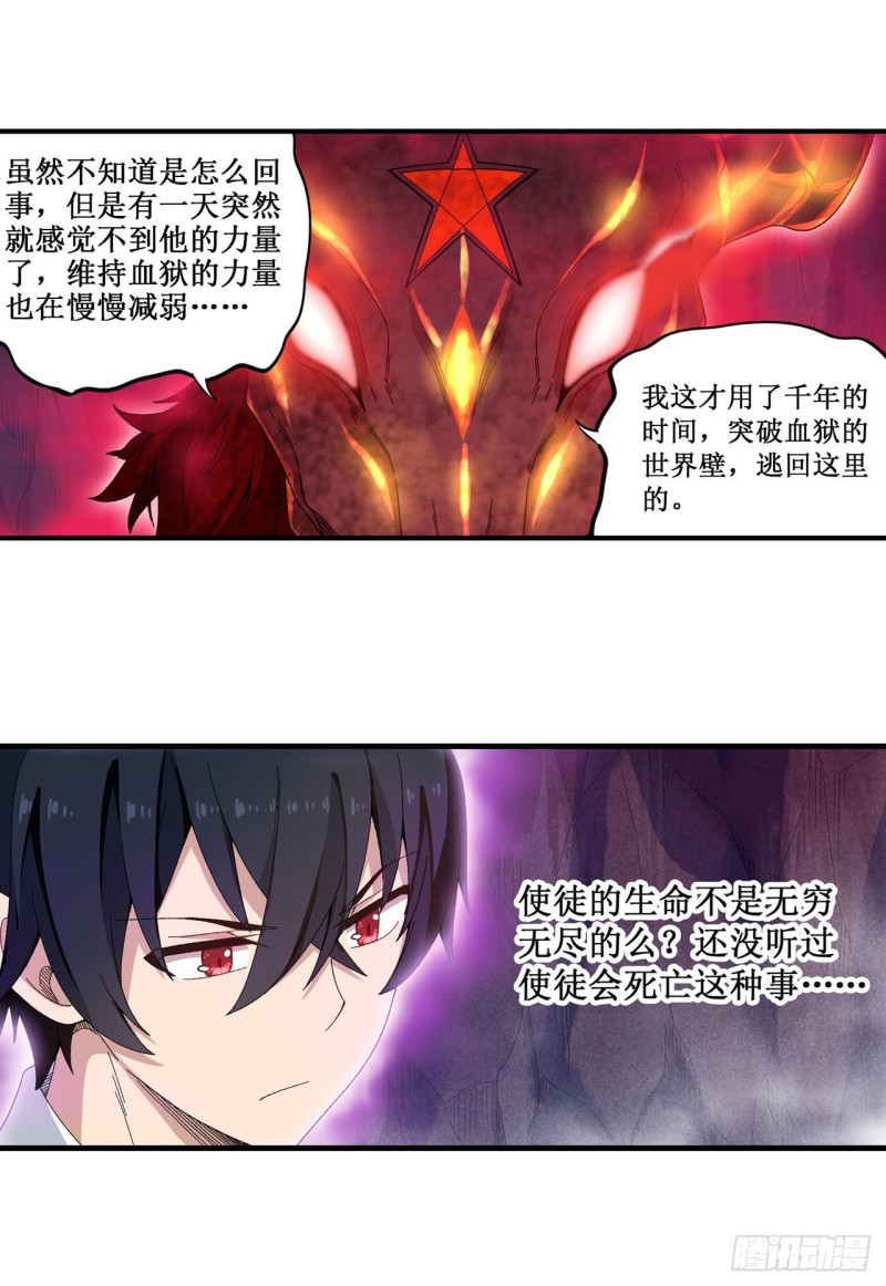 第83话 连恶魔都畏惧的男人22