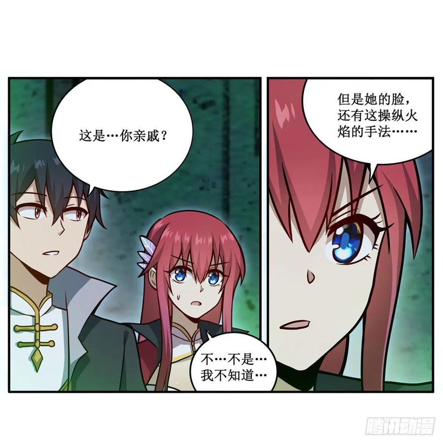 第215话 先祖夏洛特2