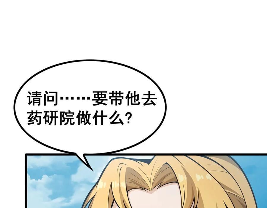 第383话 药研院97