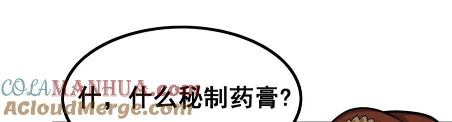 第380话 秘制美羽膏28