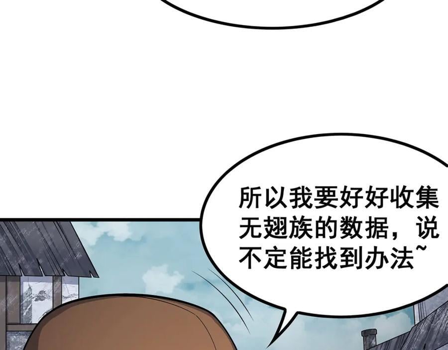 第376话 大世界的无翼族29