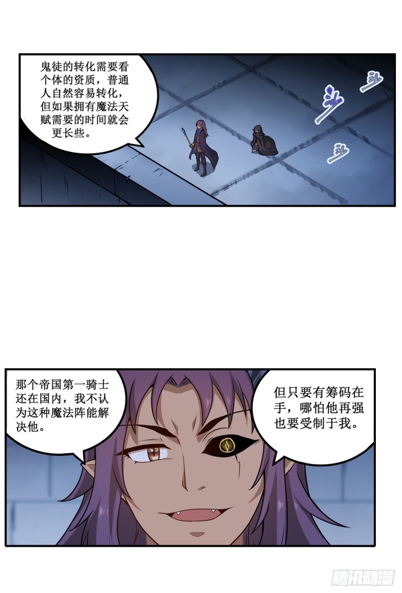 第180话 炼成阵5