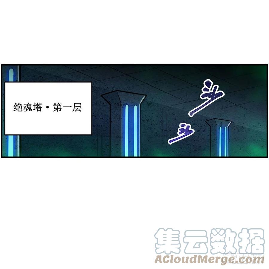 第214话 绝魂塔33