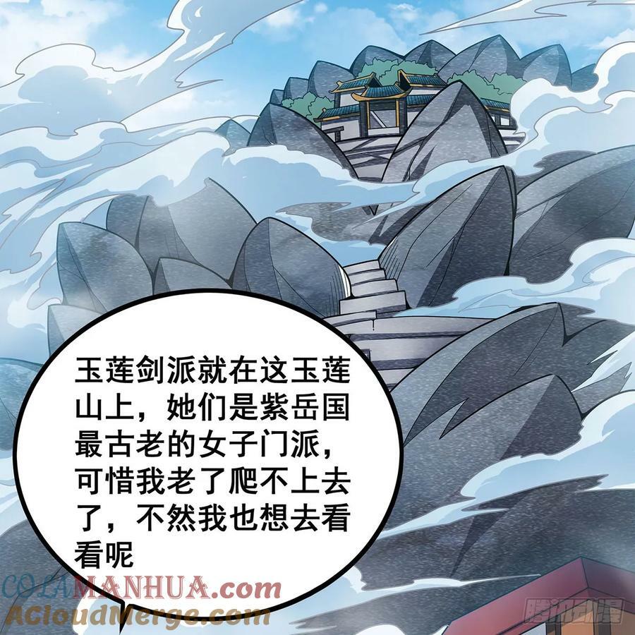 第333话 玉莲剑派9