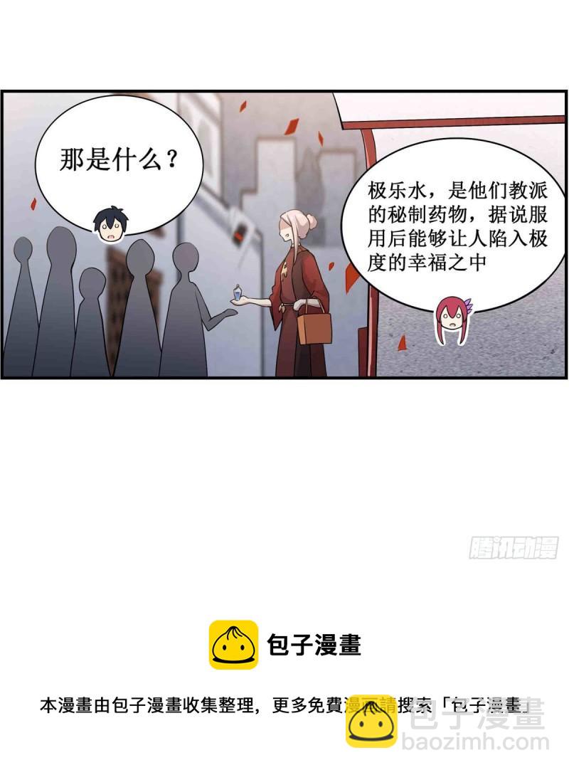 第239话 极乐教圣女32