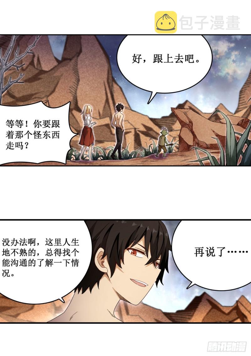 第85话 哥布林的误解11
