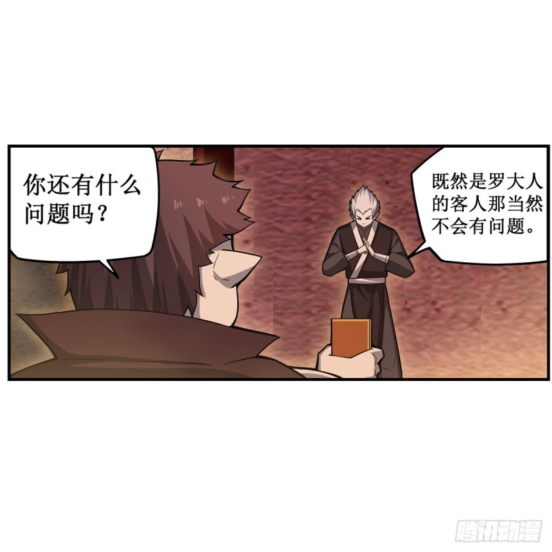 第193话 罗刹门的谋士11