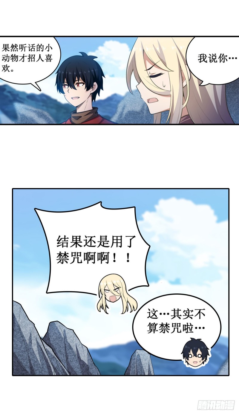 第101话 吞天巨蛇16