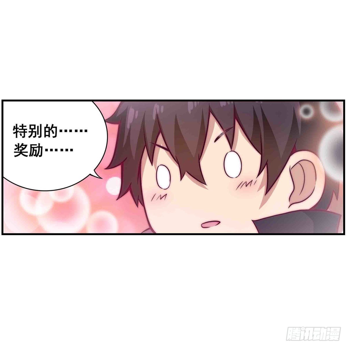 第255话 特别的奖励13