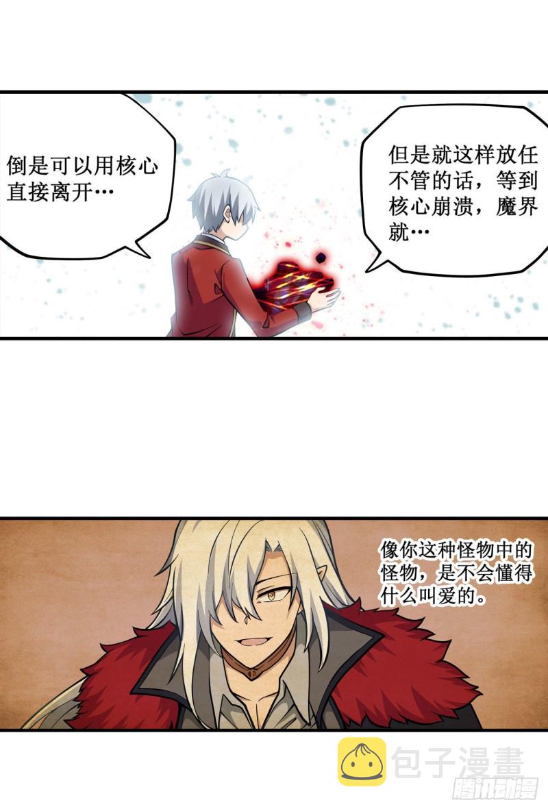 第125话 同化魔界11