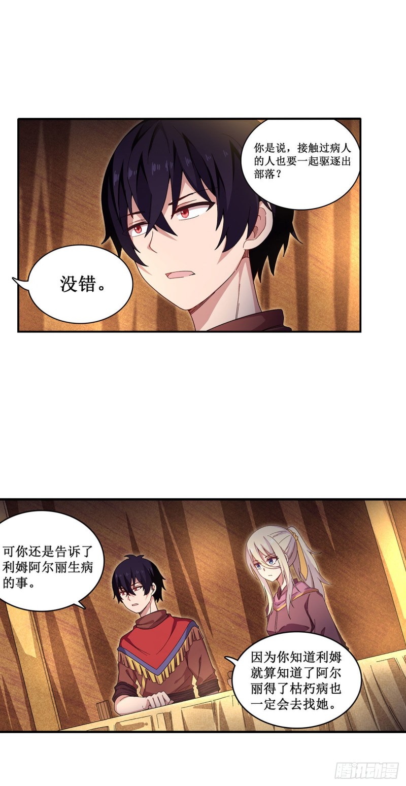 第88话 谁人另有所图26