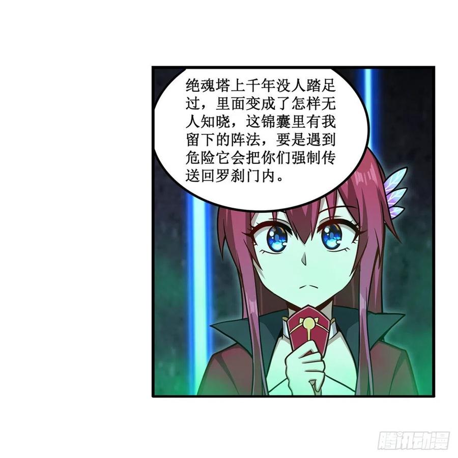 第214话 绝魂塔17