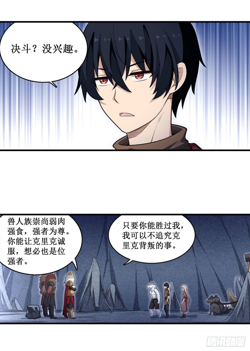 第103话 激昂金狮10