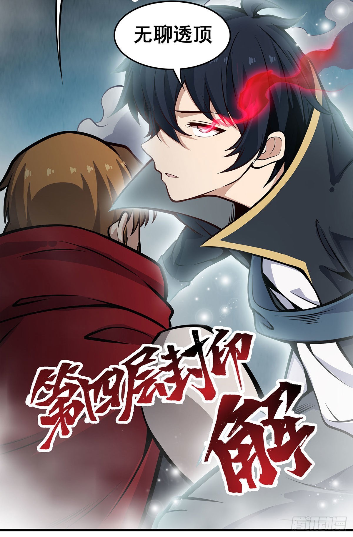 第284话 冒牌天神7