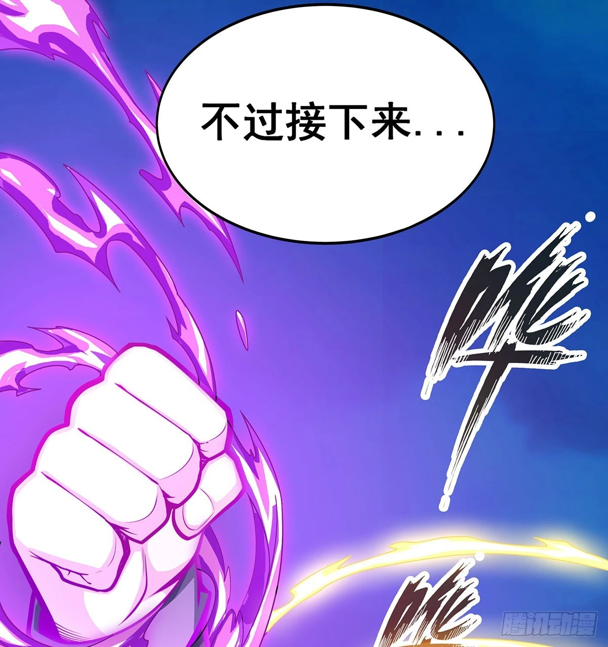 第308话 帝皇剑68
