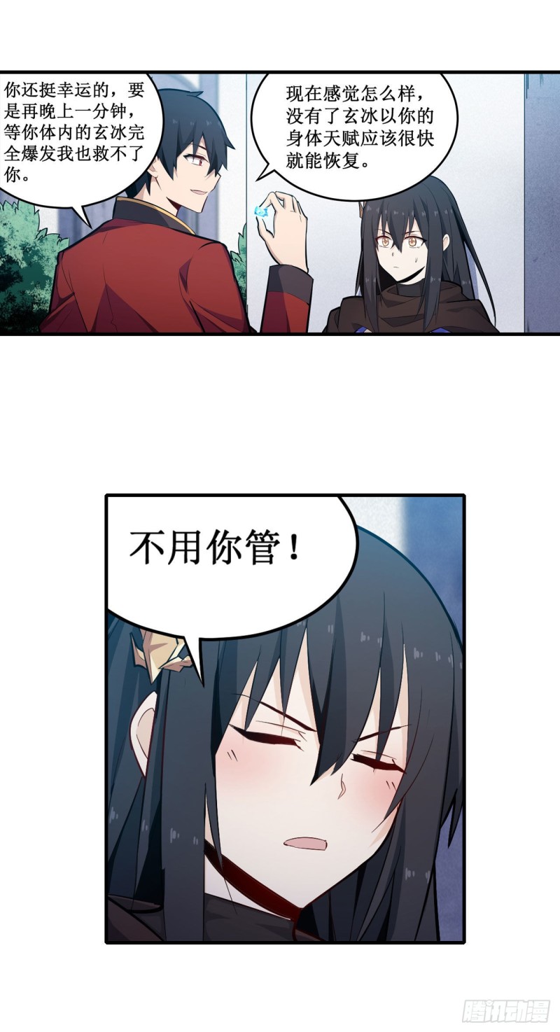 第137话 我可不是人类7