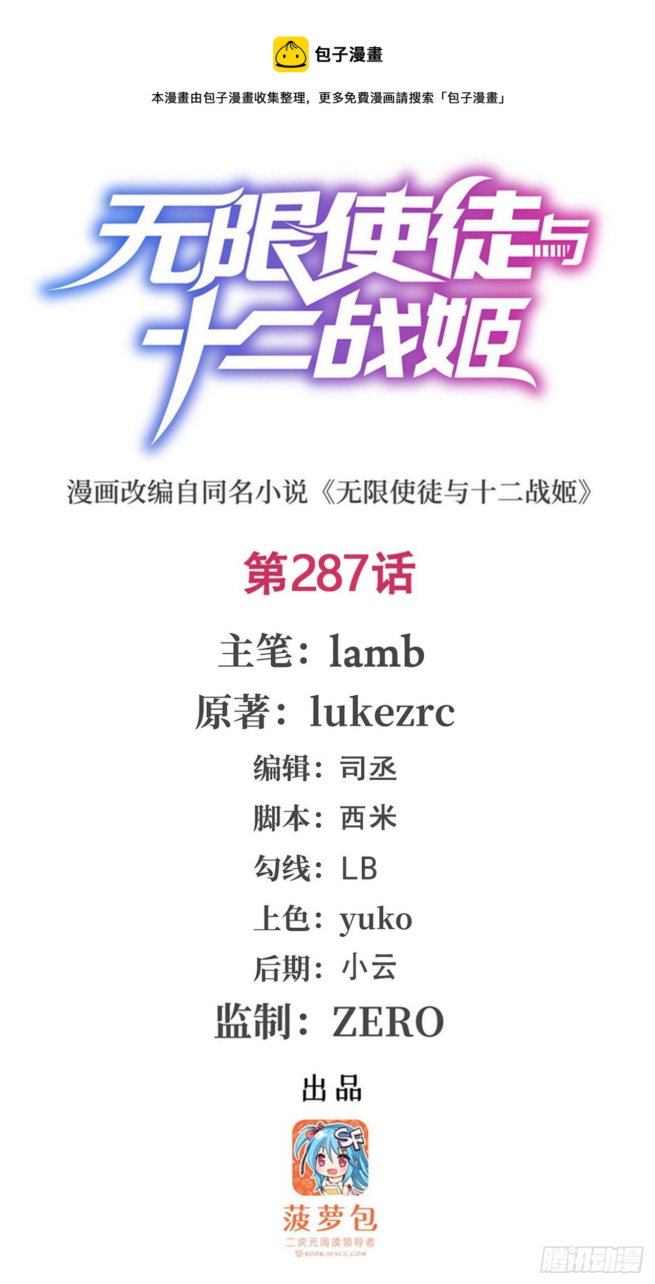 第287话 使徒的陨落0