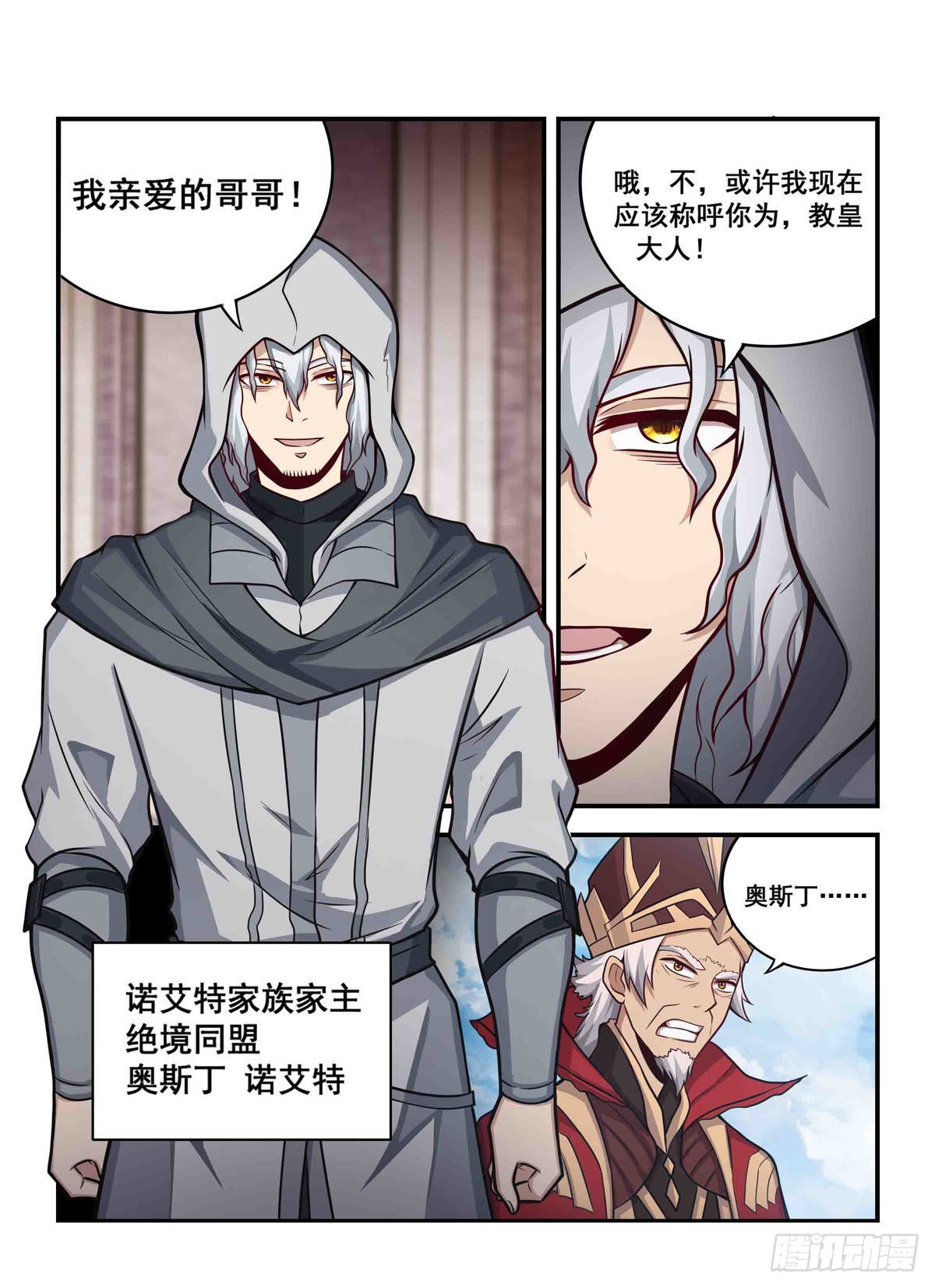 第259话 教皇马丁48